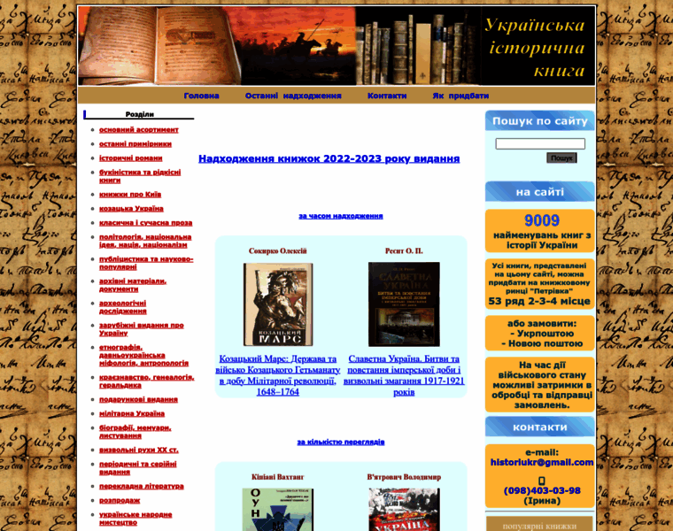 Historybooks.com.ua thumbnail