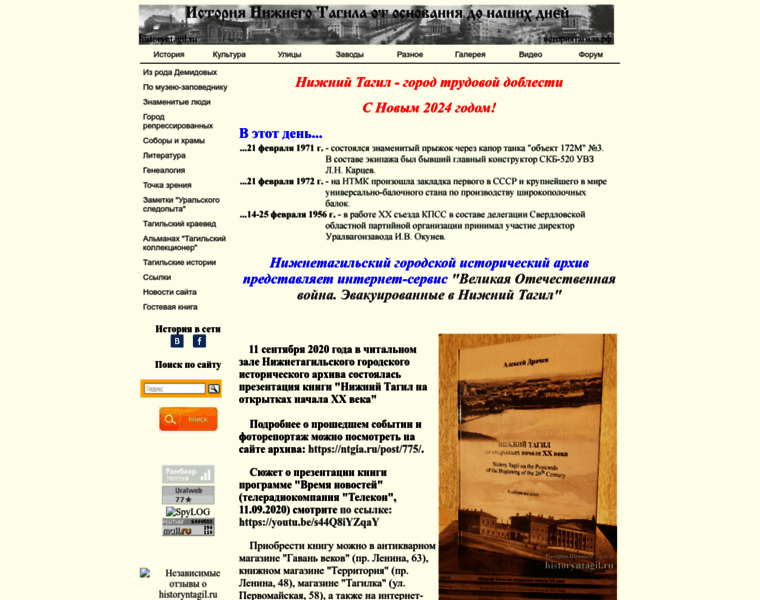 Historyntagil.ru thumbnail