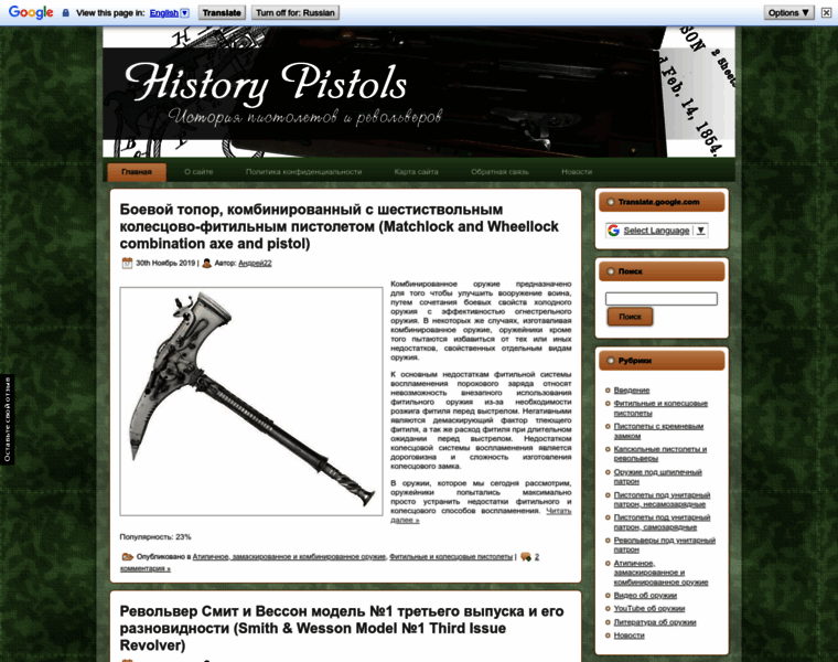 Historypistols.ru thumbnail
