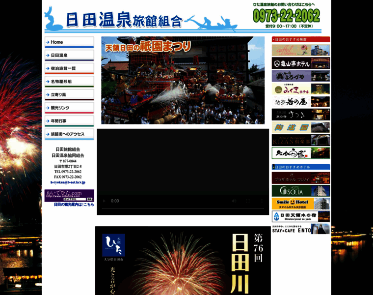 Hita-onsen.com thumbnail