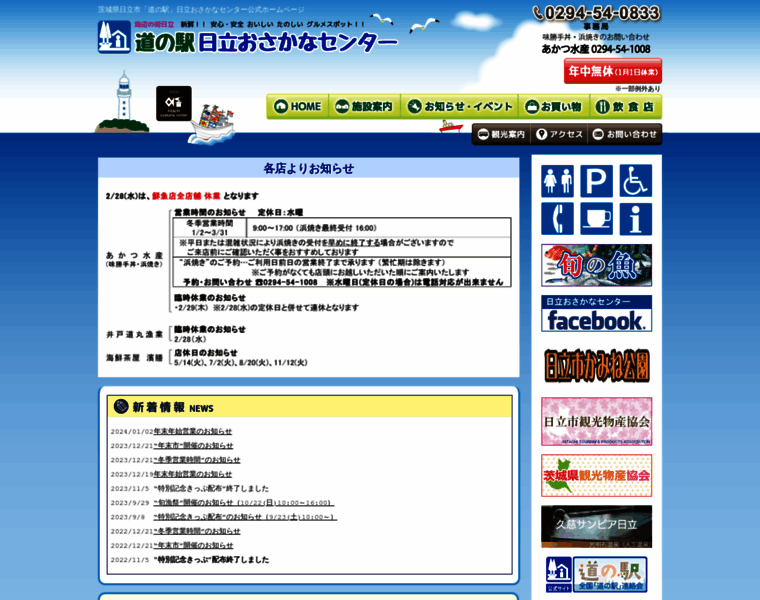 Hitachi-osakana-center.com thumbnail