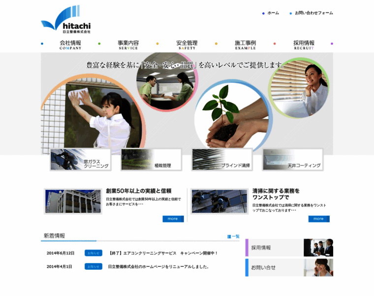 Hitachi-seibi.co.jp thumbnail
