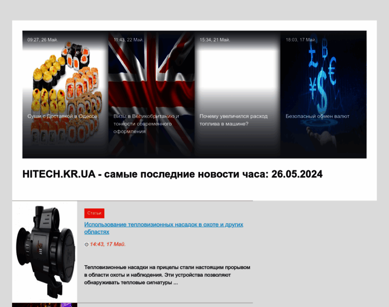Hitech.kr.ua thumbnail