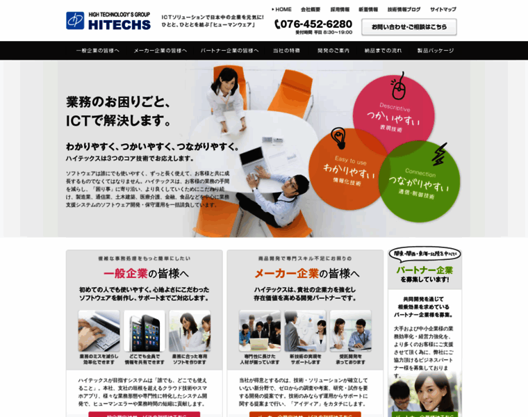 Hitechs.co.jp thumbnail