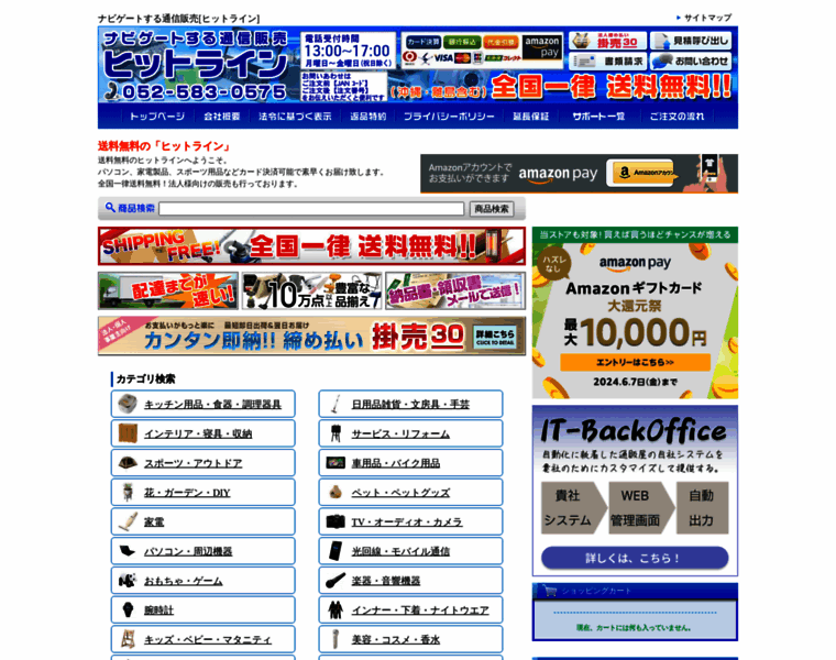 Hitline.co.jp thumbnail