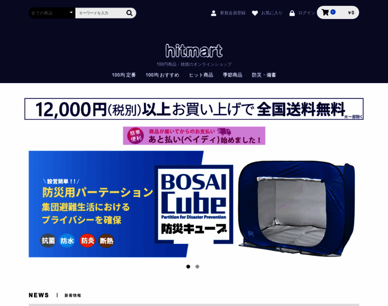 Hitmart.co.jp thumbnail