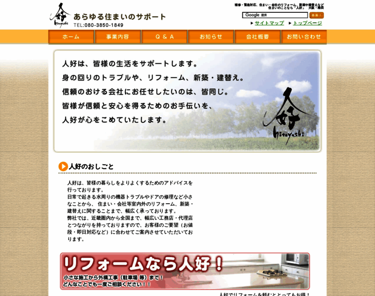 Hito-yoshi.com thumbnail