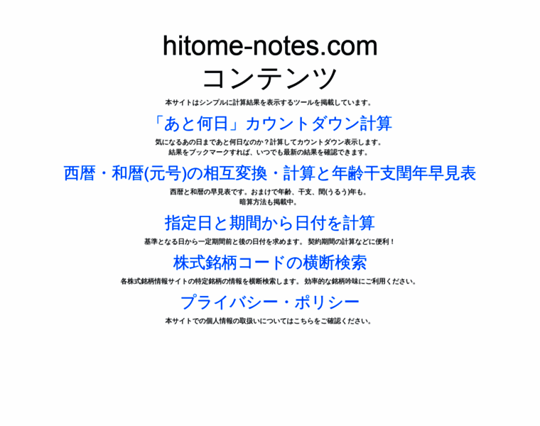 Hitome-notes.com thumbnail