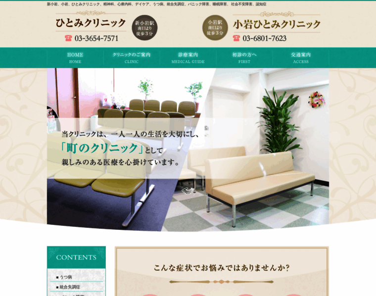 Hitomi-clinic.or.jp thumbnail