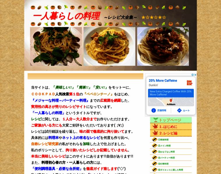 Hitori-recipe.com thumbnail