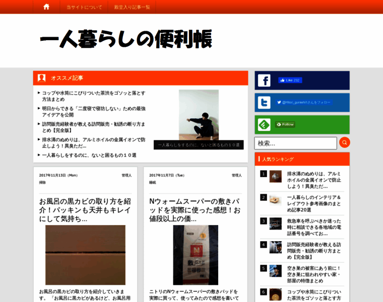 Hitorigurashi-benricho.com thumbnail