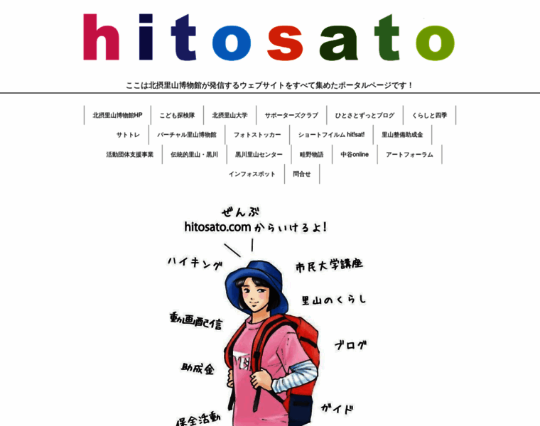 Hitosato.com thumbnail