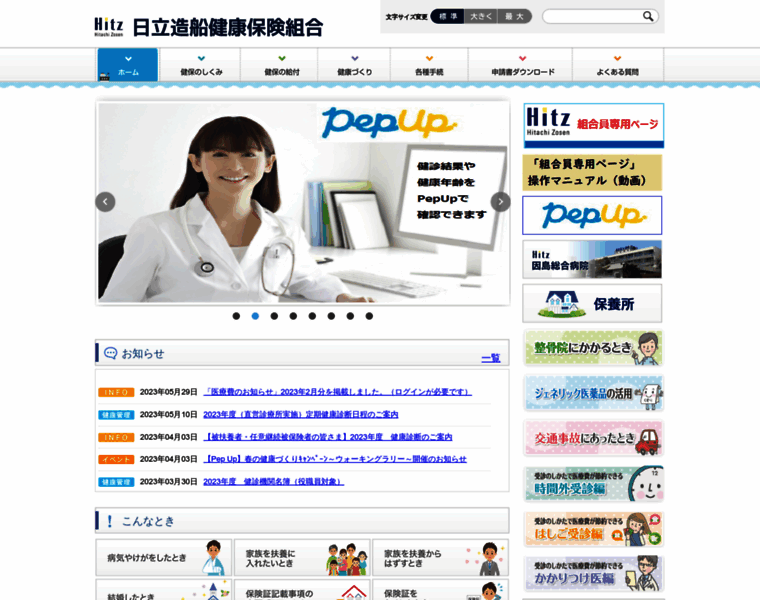 Hitzkenpo.or.jp thumbnail