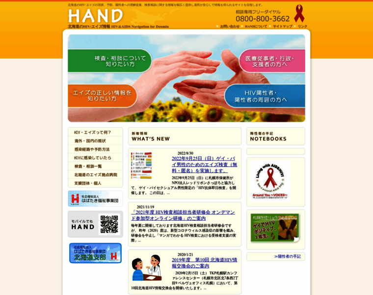 Hiv-hand35.jp thumbnail