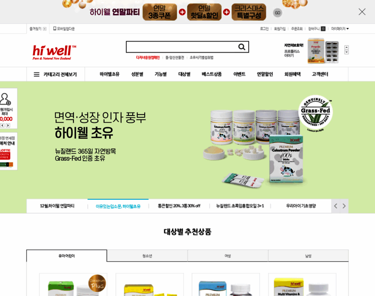 Hiwellkorea.co.kr thumbnail