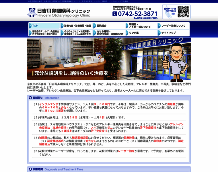 Hiyoshi-clinic.com thumbnail