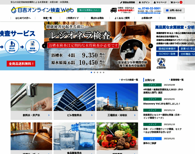 Hiyoshi-online.com thumbnail