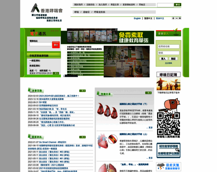 Hkasthma.org.hk thumbnail