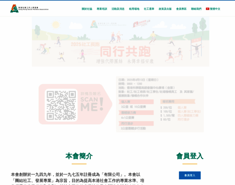 Hkswa.org.hk thumbnail