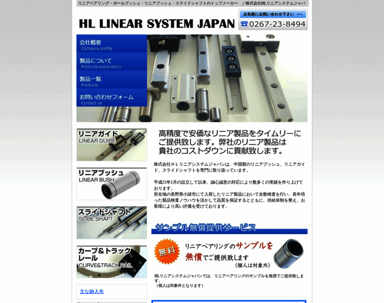 Hl-linearsystemjapan.com thumbnail