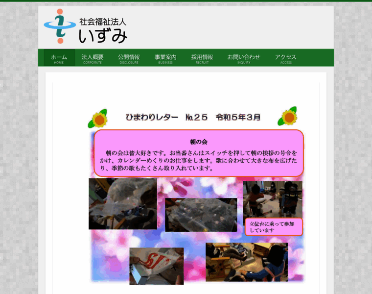 Hm-izumi.org thumbnail