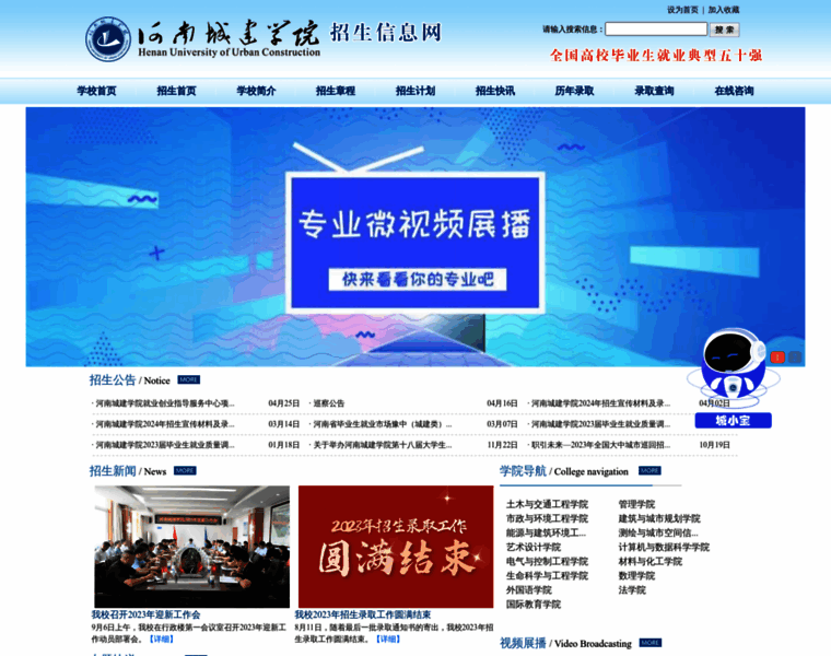 Hncj.edu.cn thumbnail