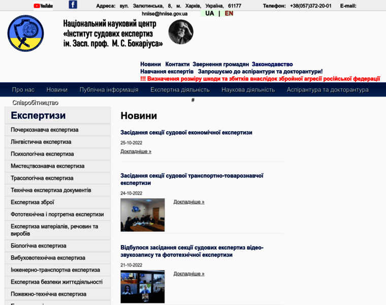 Hniise.gov.ua thumbnail