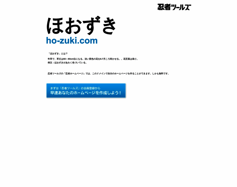 Ho-zuki.com thumbnail
