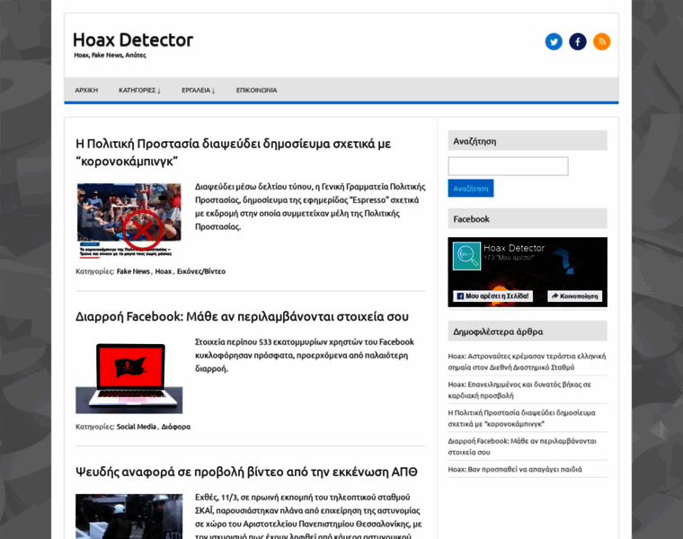 Hoaxdetector.eu thumbnail