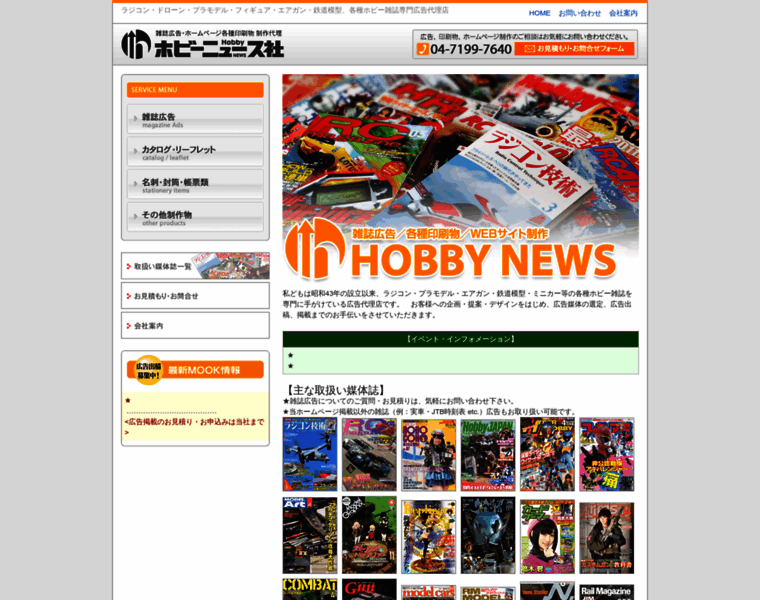 Hobby-news.co.jp thumbnail