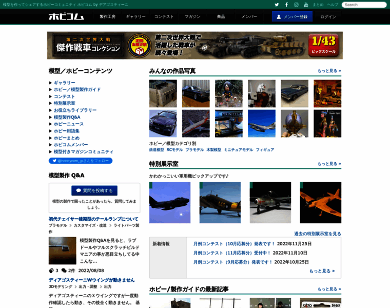 Hobbycom.jp thumbnail