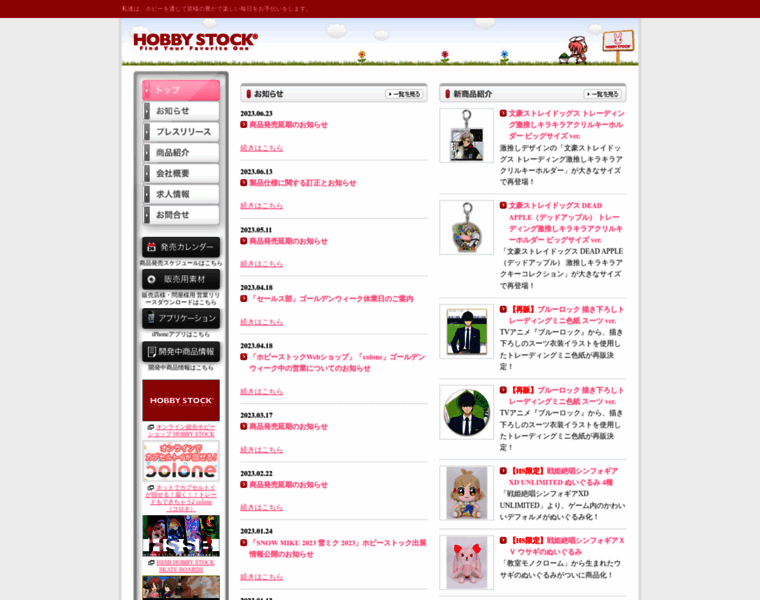 Hobbystock.co.jp thumbnail