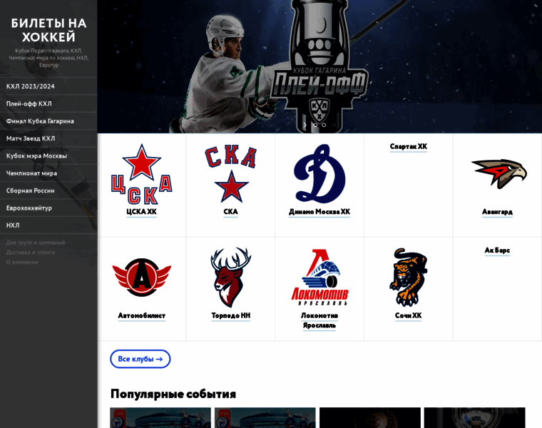 Hockey-tickets.ru thumbnail