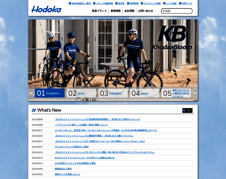 Hodaka-bicycles.jp thumbnail