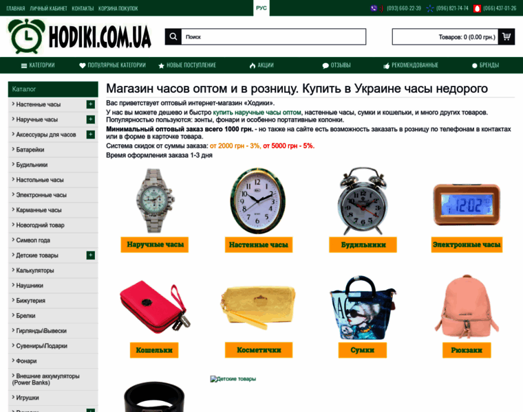 Hodiki.com.ua thumbnail