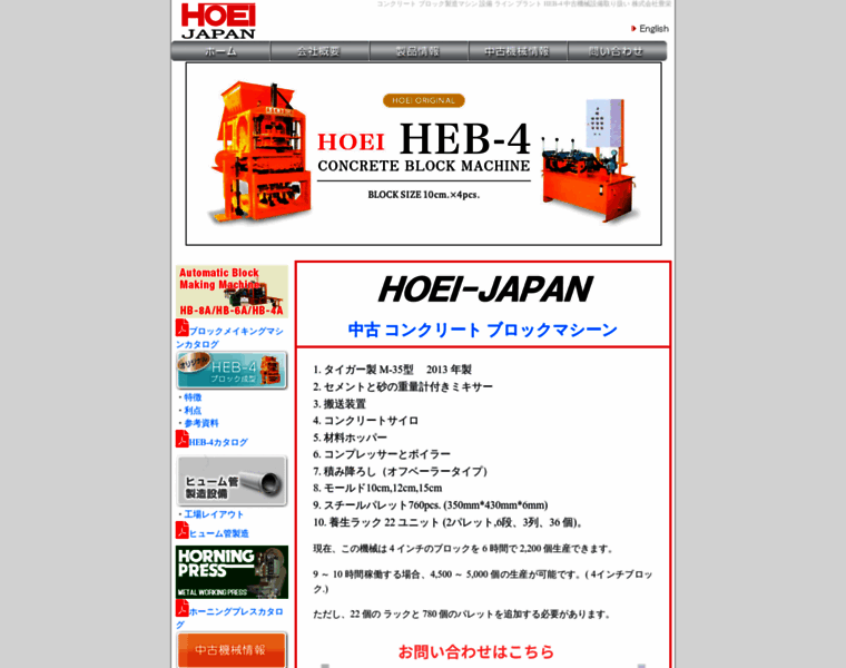 Hoei-japan.com thumbnail