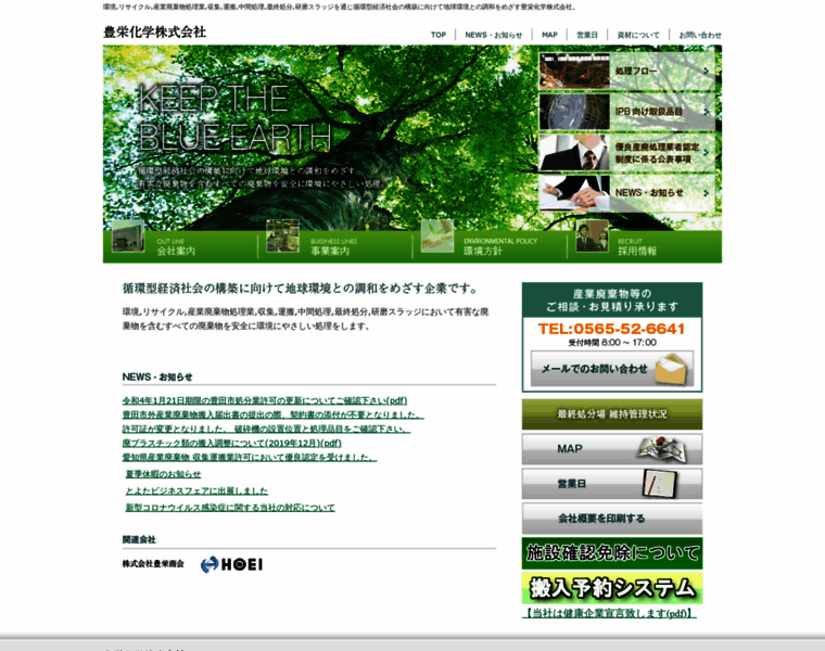 Hoei-kagaku.co.jp thumbnail