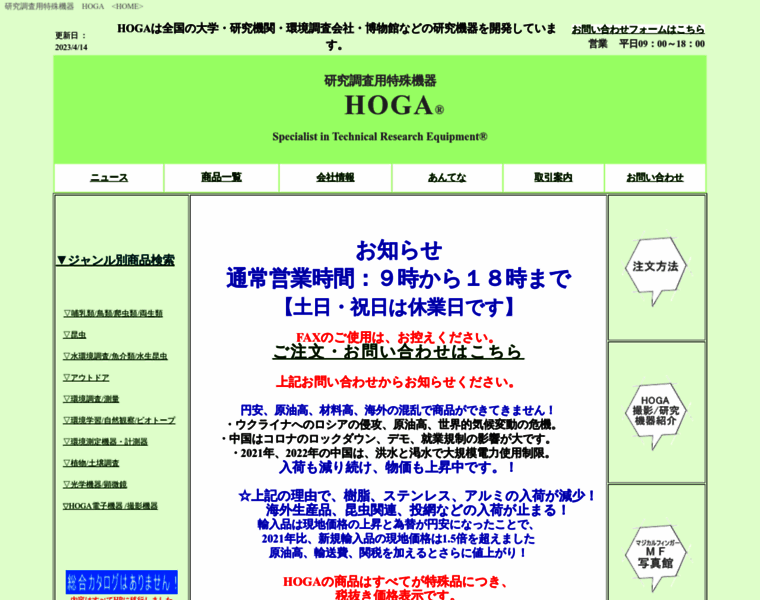 Hoga-kyoto.com thumbnail