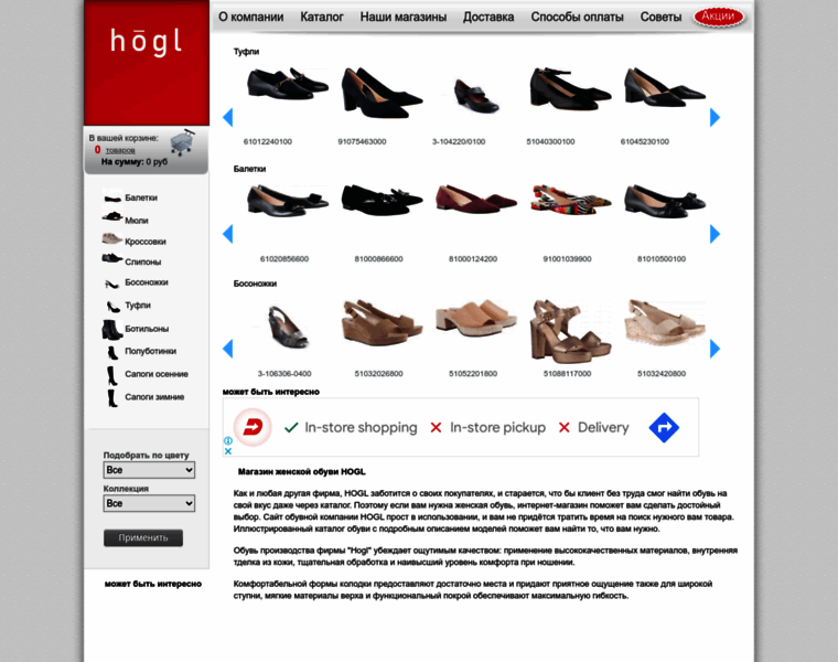 Hogl-shoes.ru thumbnail