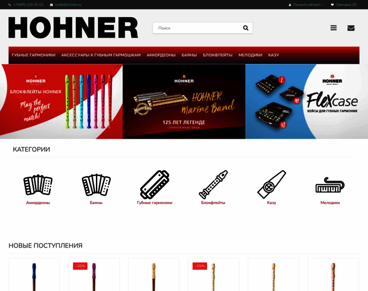 Hohner.ru thumbnail