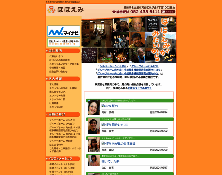 Hohoemi33.co.jp thumbnail