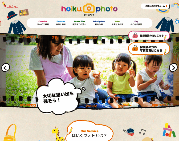 Hoiku-photo.com thumbnail