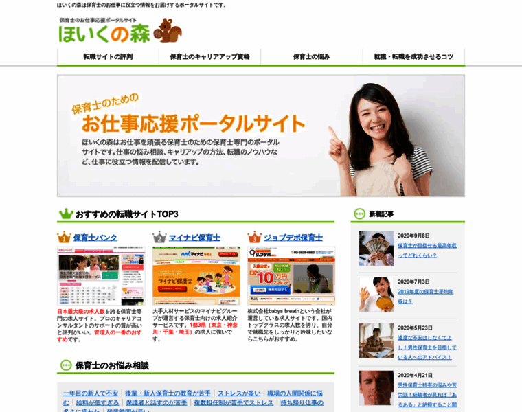 Hoikumori.com thumbnail