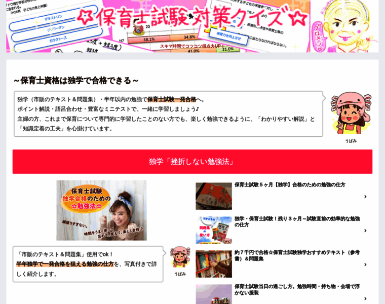 Hoikushi-taisaku.com thumbnail