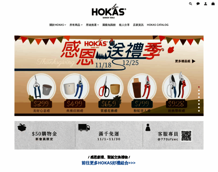 Hokas.com.tw thumbnail