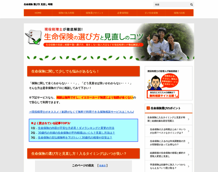 Hoken-erabikata.jp thumbnail
