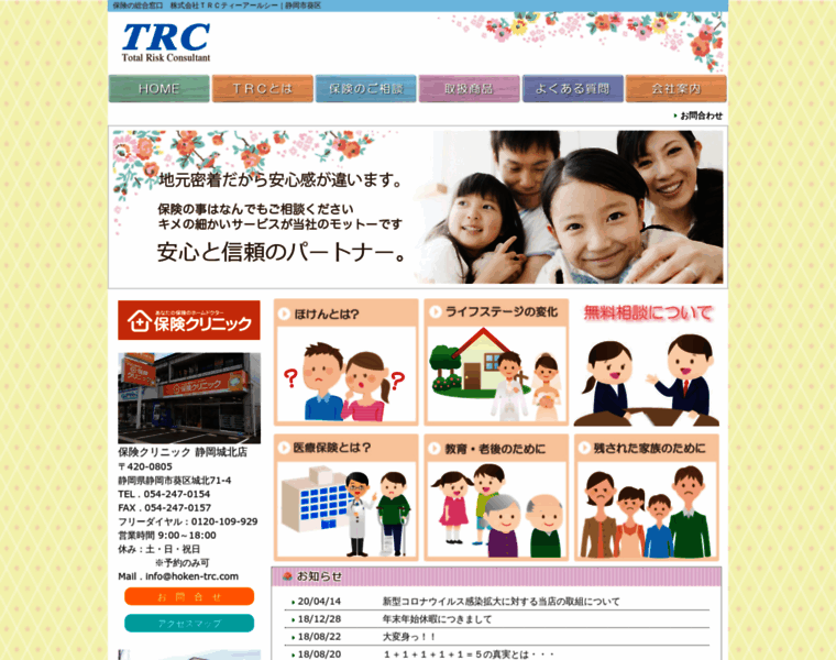 Hoken-trc.com thumbnail