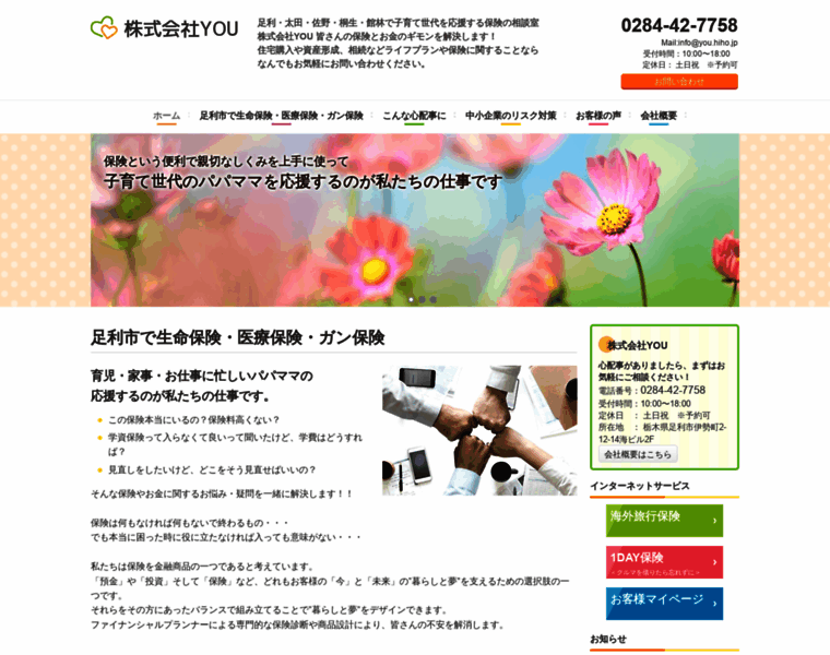 Hoken-you.com thumbnail