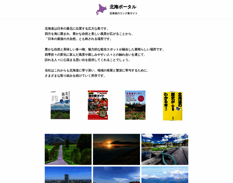 Hokkai.jp thumbnail
