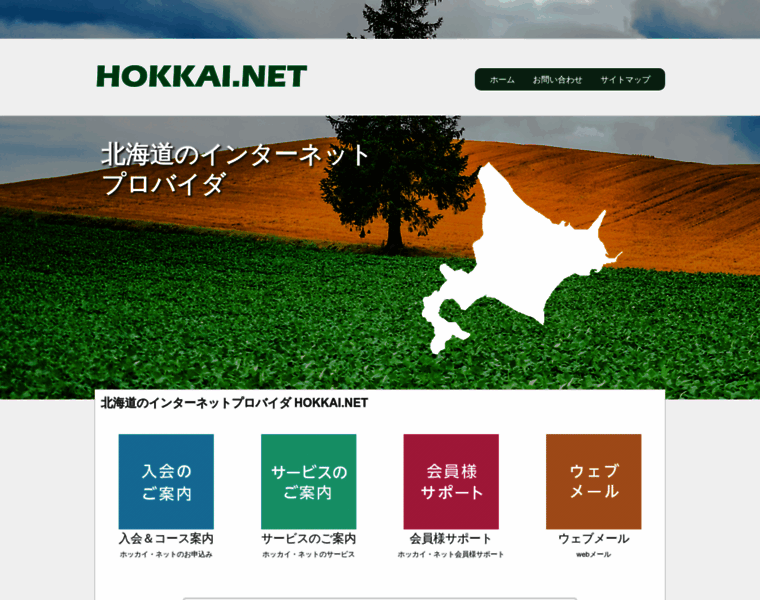 Hokkai.net thumbnail
